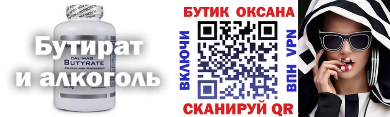 БУТИРАТ оксибутират  Томилино 